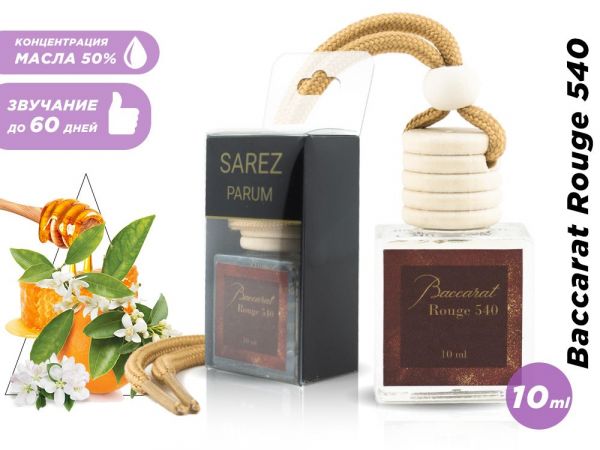 Car perfume Maison Francis Kurkdjian Baccarat Rouge 540 Extrait (OAE oil), 10 ml wholesale